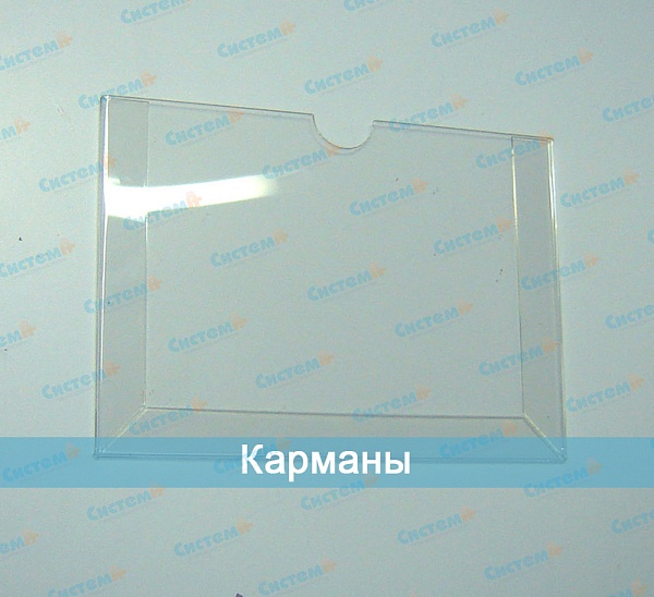 Карманы Карманы