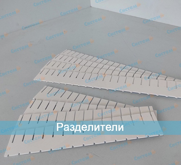 Разделители Разделители